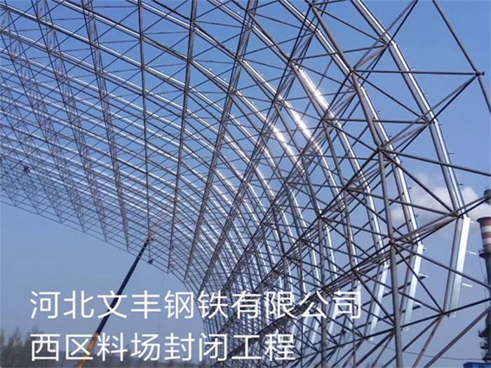临沂钢铁有限公司西区料场封闭工程